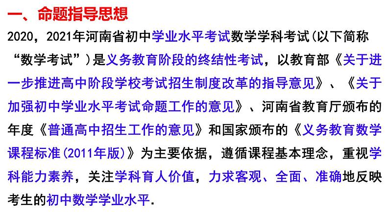 河南中考数学试题及分析2022年河南中考数学总复习研讨交流 课件第2页