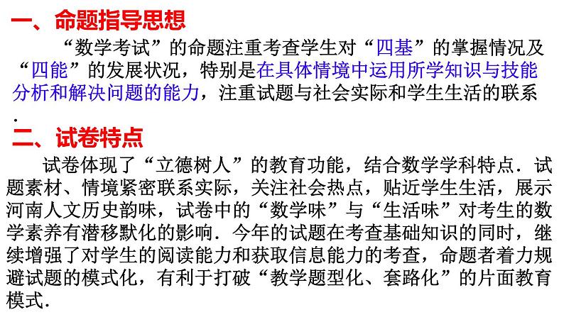 河南中考数学试题及分析2022年河南中考数学总复习研讨交流 课件第3页