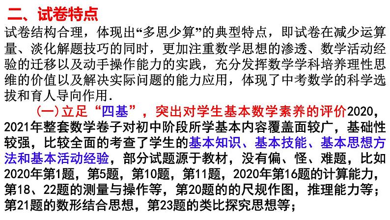 河南中考数学试题及分析2022年河南中考数学总复习研讨交流 课件第4页