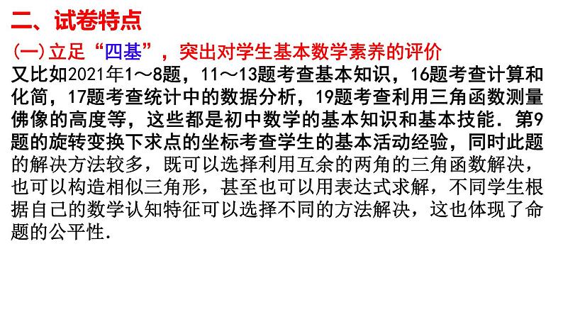 河南中考数学试题及分析2022年河南中考数学总复习研讨交流 课件第5页