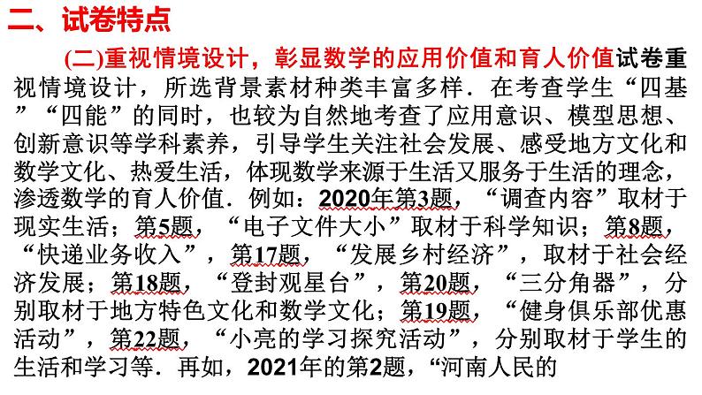 河南中考数学试题及分析2022年河南中考数学总复习研讨交流 课件第6页