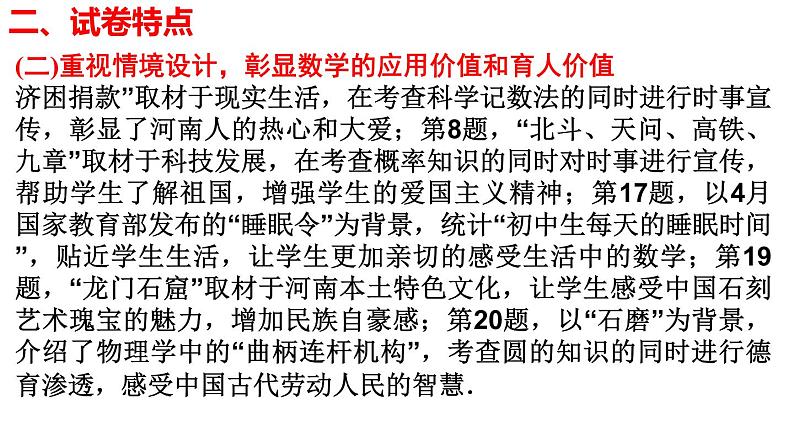 河南中考数学试题及分析2022年河南中考数学总复习研讨交流 课件第7页