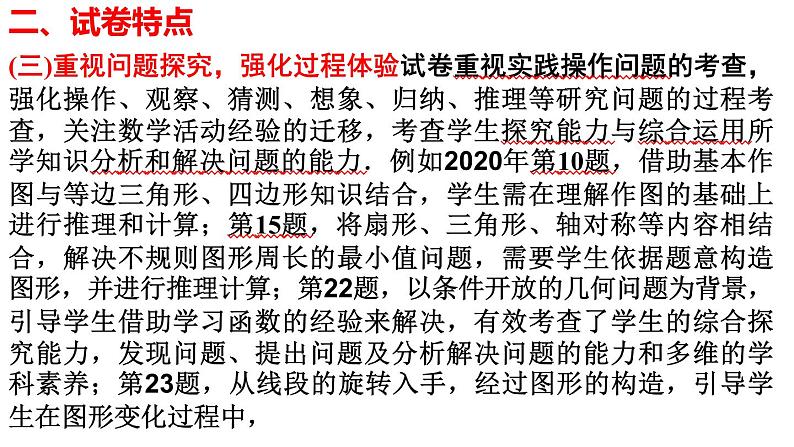 河南中考数学试题及分析2022年河南中考数学总复习研讨交流 课件第8页