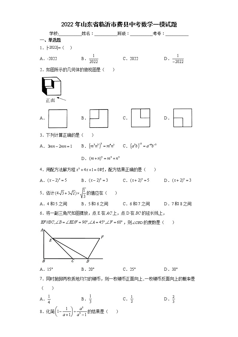 2022年山东省临沂市费县中考数学一模试题(word版含答案)第1页