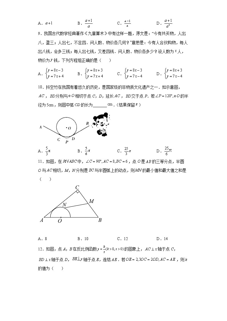 2022年山东省临沂市费县中考数学一模试题(word版含答案)第2页