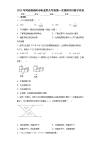 2022年河南省南阳市卧龙区九年级第一次模拟考试数学试卷(word版含答案)