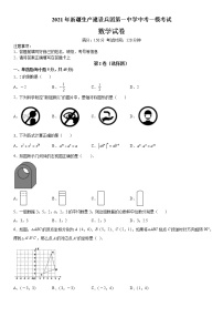 2021年新疆生产建设兵团第一中学中考一模考试数学试卷 (word版含答案)