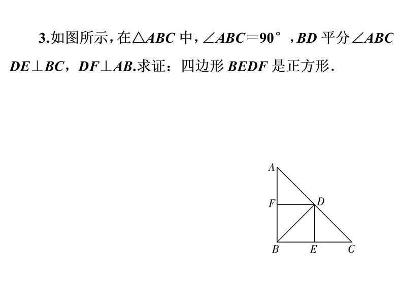 2022年中考复习数学专题  正方形课件（人教版）第5页