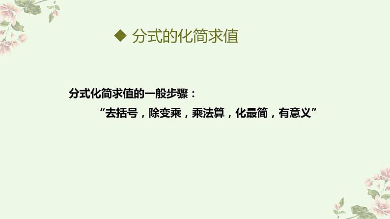 北师大版数学  中考专题复习之分式的化简与运算-课件第7页