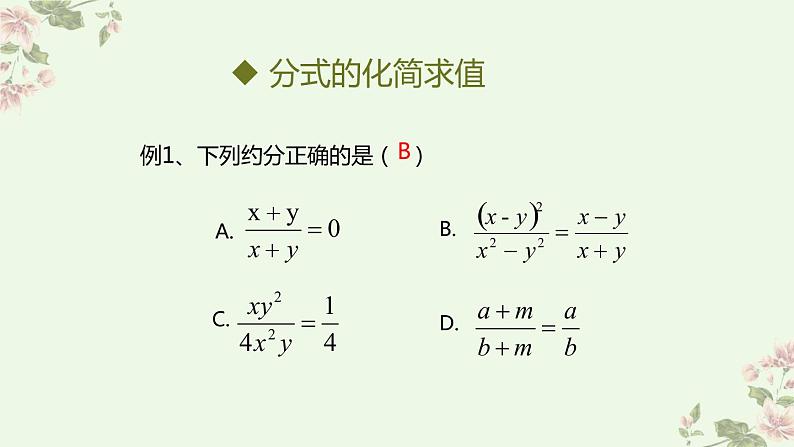 北师大版数学  中考专题复习之分式的化简与运算-课件第8页