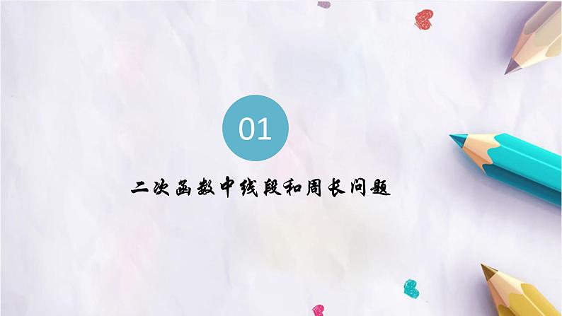 2022年中考数学一轮复习专题：二次函数压轴题课件PPT03