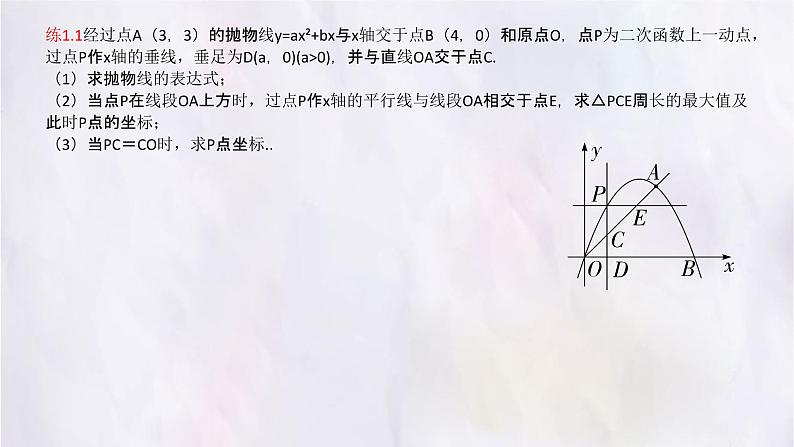 2022年中考数学一轮复习专题：二次函数压轴题课件PPT07