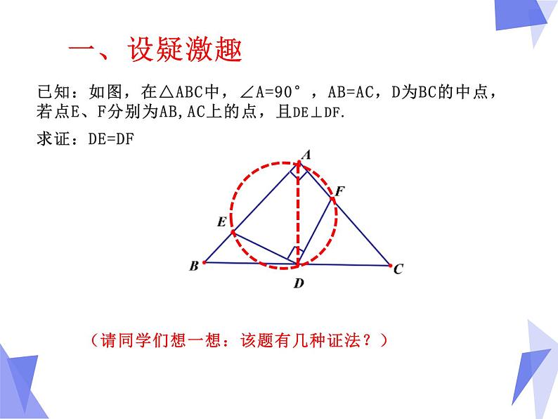 中考数学专题复习课：巧用隐形圆解动态几何问题  课件02