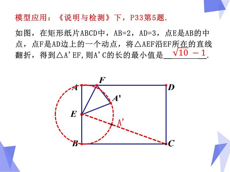 中考数学专题复习课：巧用隐形圆解动态几何问题  课件05