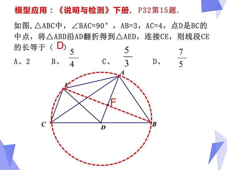 中考数学专题复习课：巧用隐形圆解动态几何问题  课件08