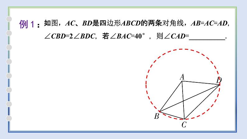 2022年中考数学微专题 隐形圆的巧妙使用 课件05