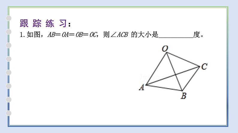 2022年中考数学微专题 隐形圆的巧妙使用 课件07