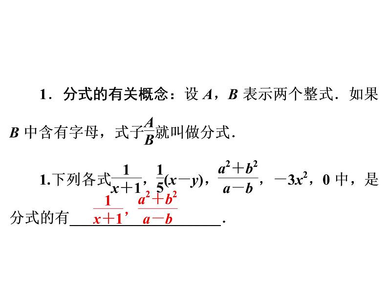 2022年人教版数学中考专题复习  分式课件PPT第2页