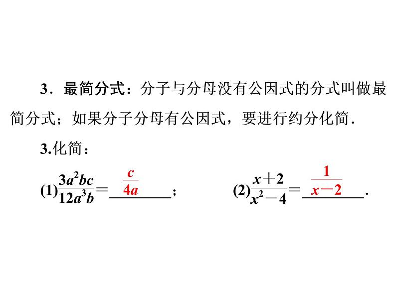 2022年人教版数学中考专题复习  分式课件PPT第4页