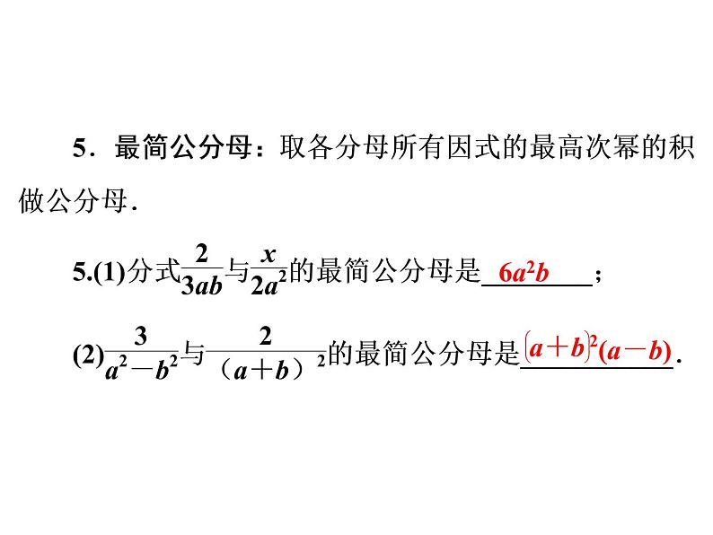 2022年人教版数学中考专题复习  分式课件PPT第6页