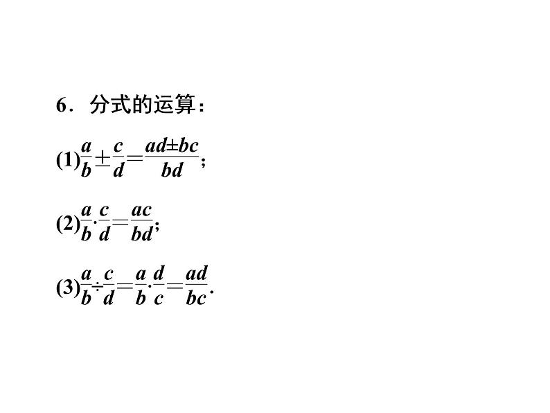 2022年人教版数学中考专题复习  分式课件PPT第7页