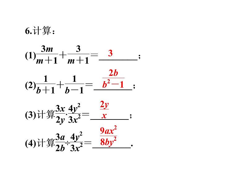 2022年人教版数学中考专题复习  分式课件PPT第8页