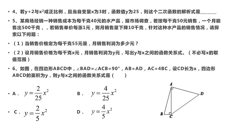 九年级中考复习 二次函数知识点总结课件PPT03