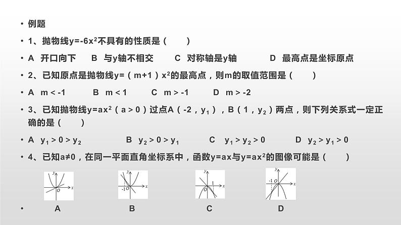 九年级中考复习 二次函数知识点总结课件PPT08