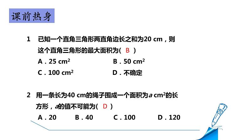 九年级中考复习利用二次函数求几何图形面积最值问题课件第2页