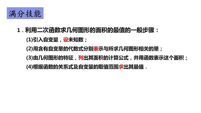 九年级中考复习利用二次函数求几何图形面积最值问题课件第3页