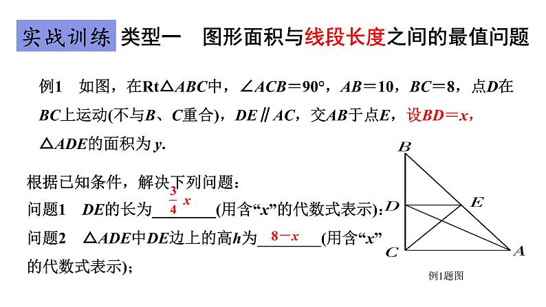 九年级中考复习利用二次函数求几何图形面积最值问题课件第4页