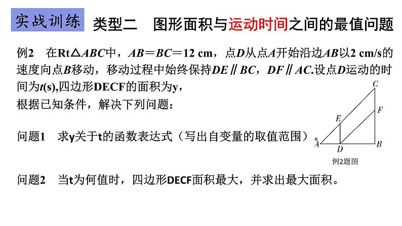 九年级中考复习利用二次函数求几何图形面积最值问题课件第6页