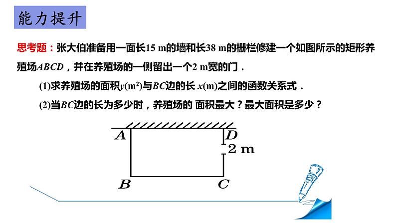 九年级中考复习利用二次函数求几何图形面积最值问题课件第7页