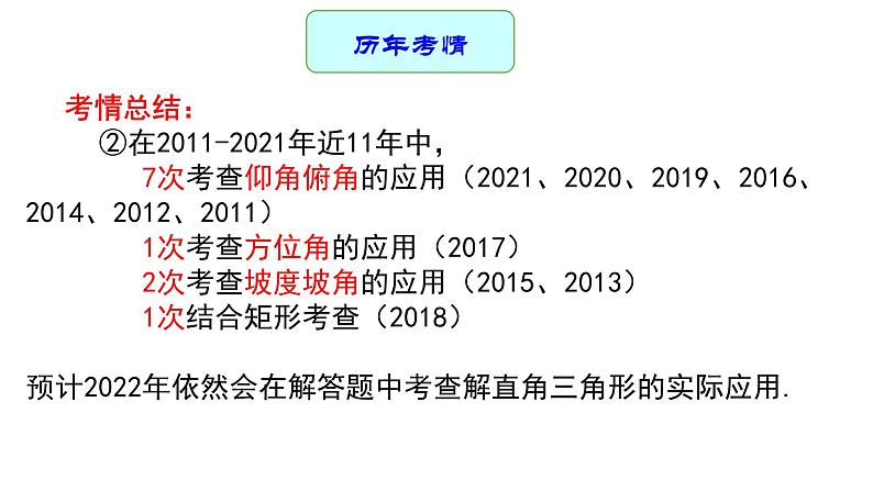 聚焦中考解直角三角形课件第3页