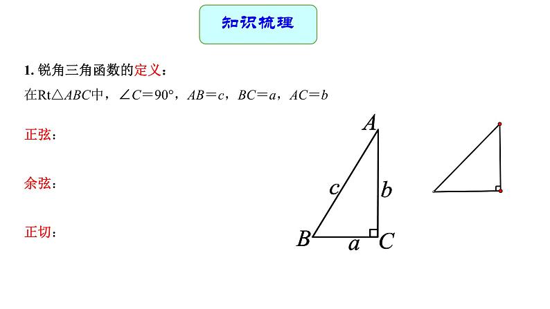 聚焦中考解直角三角形课件第5页