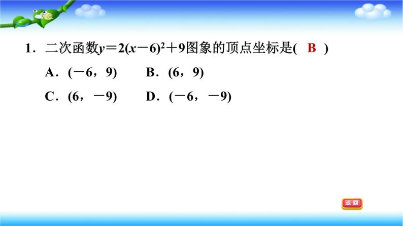 备战2022年中考数学冲刺复习——二次函数的图象与性质 课件04