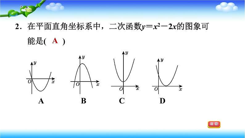 备战2022年中考数学冲刺复习——二次函数的图象与性质 课件05