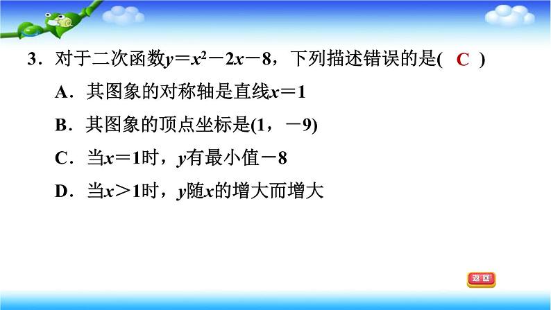 备战2022年中考数学冲刺复习——二次函数的图象与性质 课件06