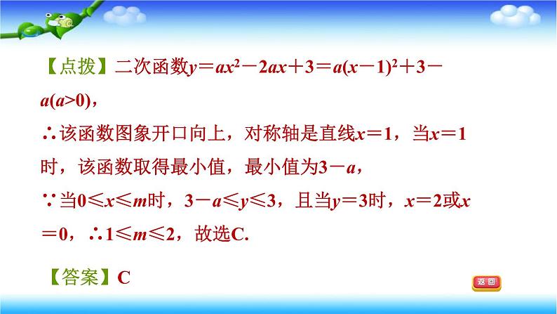 备战2022年中考数学冲刺复习——二次函数的图象与性质 课件08