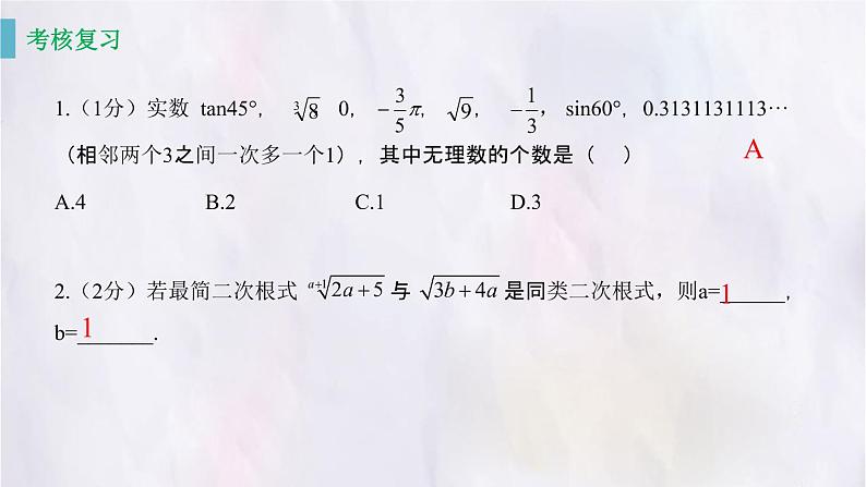 九年级中考二轮复习数与式专项课件2第4页