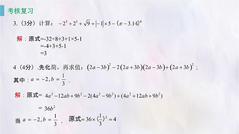 九年级中考二轮复习数与式专项课件2第5页