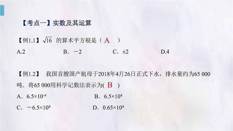 九年级中考二轮复习数与式专项课件2第8页