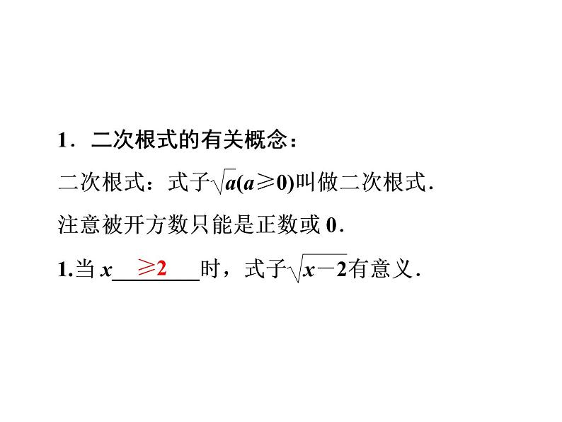 2022年人教版数学中考专题复习  二次根式课件PPT第2页