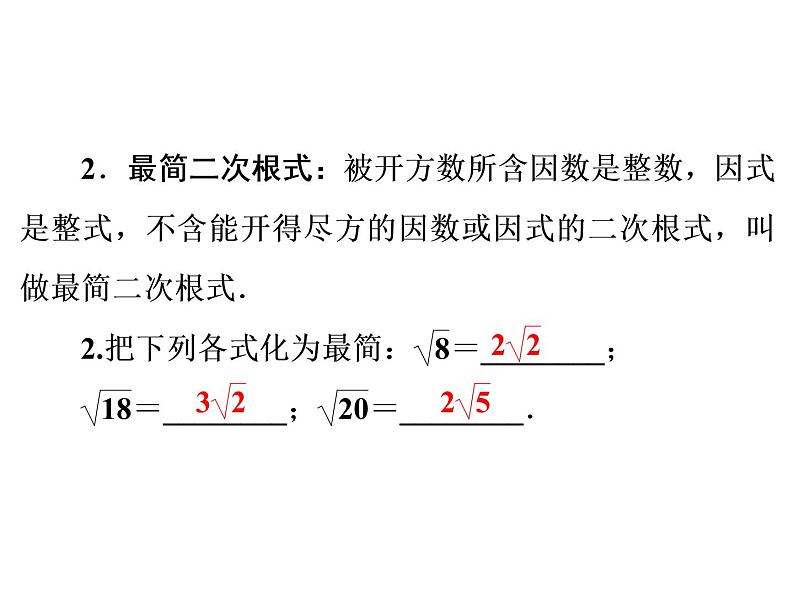 2022年人教版数学中考专题复习  二次根式课件PPT第3页