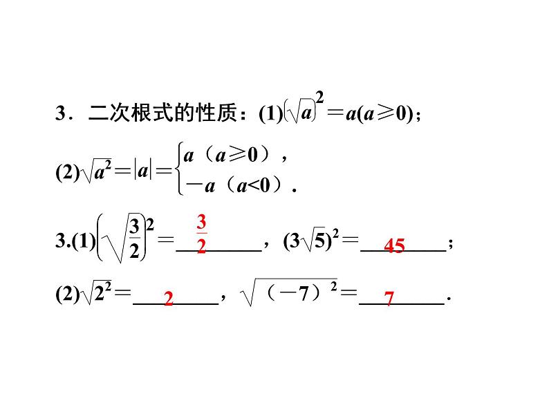 2022年人教版数学中考专题复习  二次根式课件PPT第4页