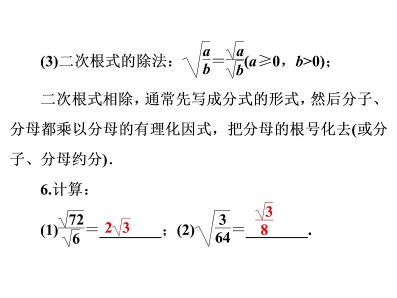 2022年人教版数学中考专题复习  二次根式课件PPT第7页