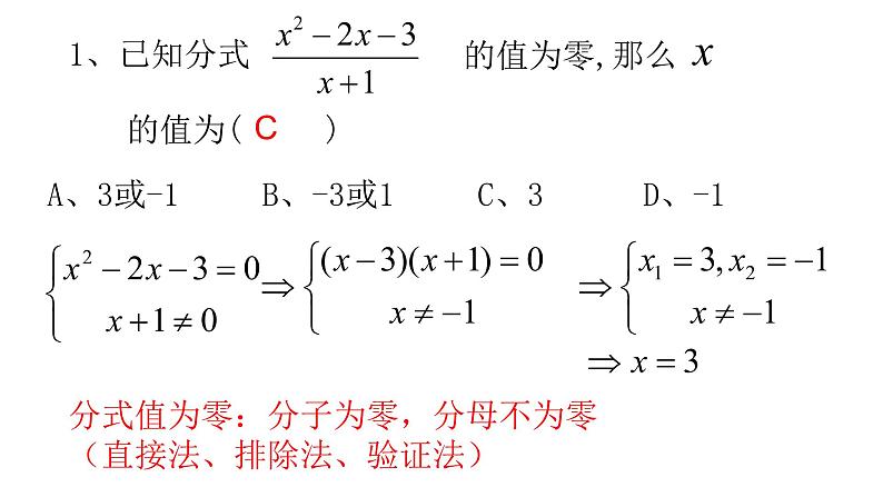 中考专题复习课件 -选择题的解题技巧第6页