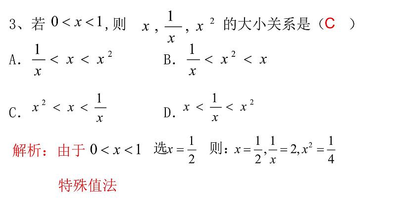 中考专题复习课件 -选择题的解题技巧第8页