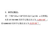 2022年人教版数学中考专题复习  实数课件PPT