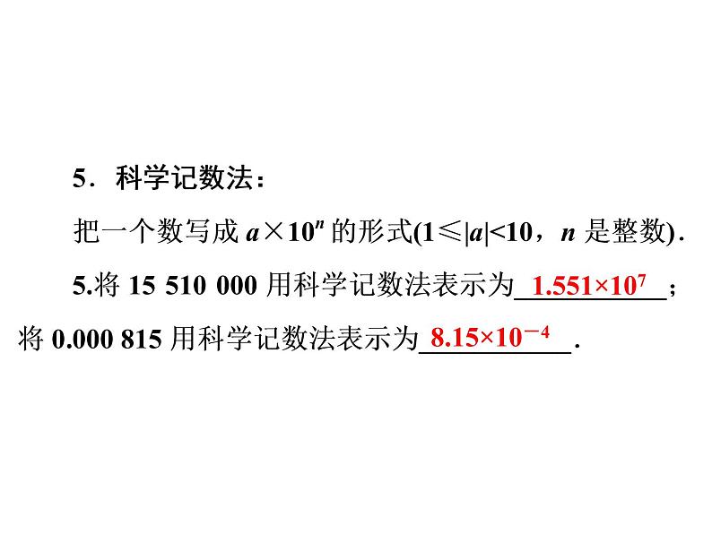 2022年人教版数学中考专题复习  实数课件PPT05